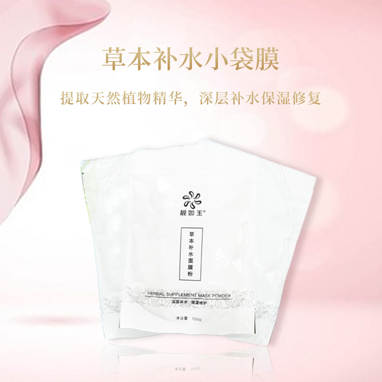 小袋草本補水面膜粉